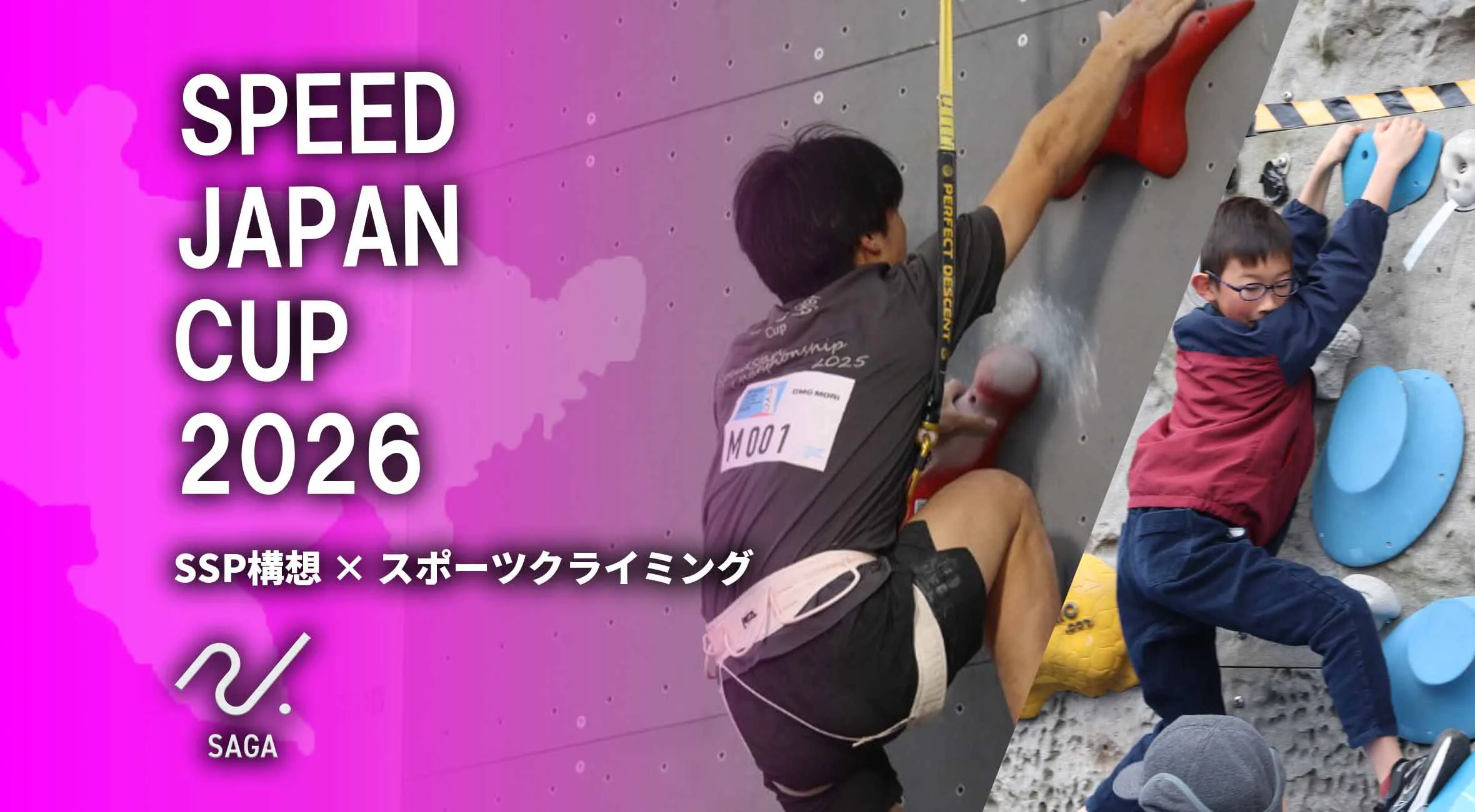 SPEED JAPAN CUP 2026 佐賀県を舞台に日本一が決まる！