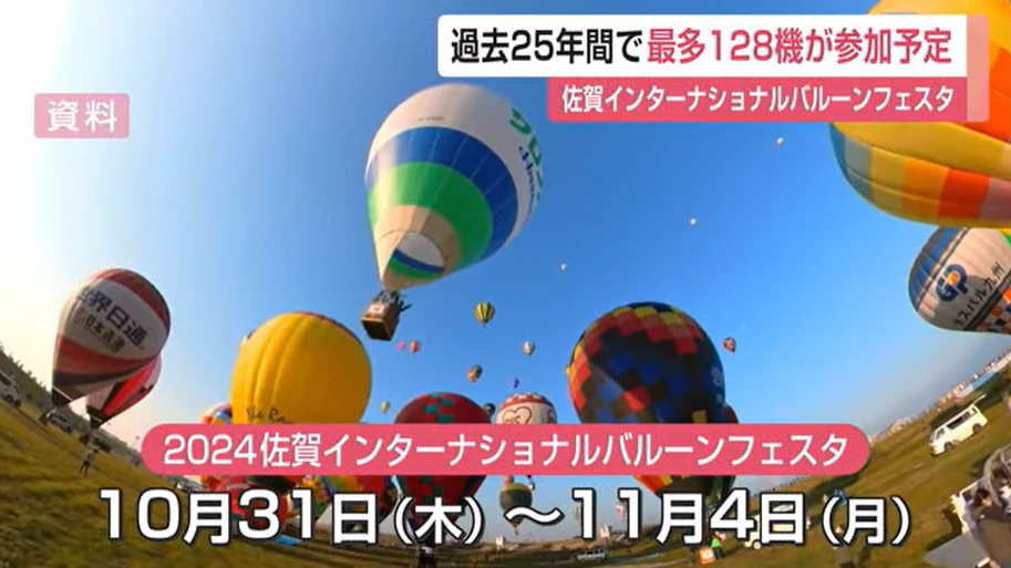 バルーンフェスタ10月31日開幕 過去25年間で最多128機が参加予定