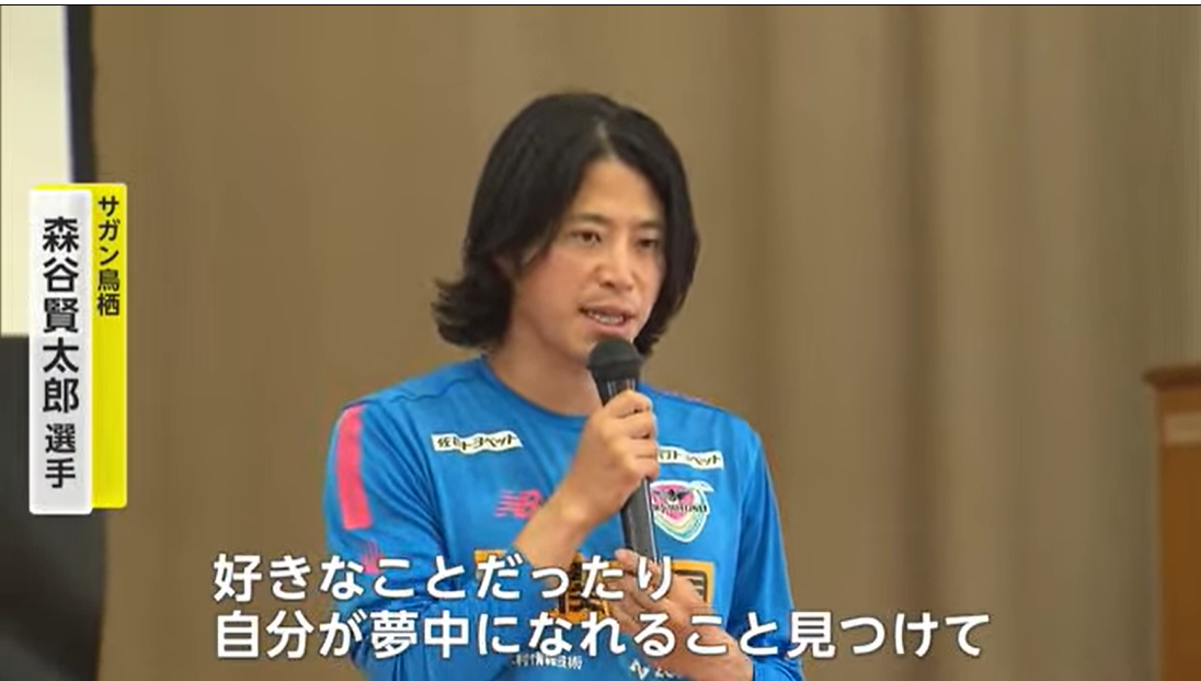 現役サガン鳥栖選手が先生に「夢を持つことと努力の大切さ」伝える