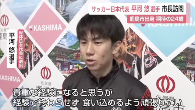 ワールドカップサッカー日本代表に鹿島市出身の平河悠選手が選出!鹿島市に表敬訪問