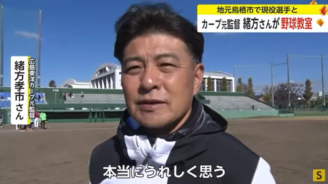 広島東洋カープの元監督 鳥栖市出身・緒方孝市さんが現役のプロ野球選手と野球教室