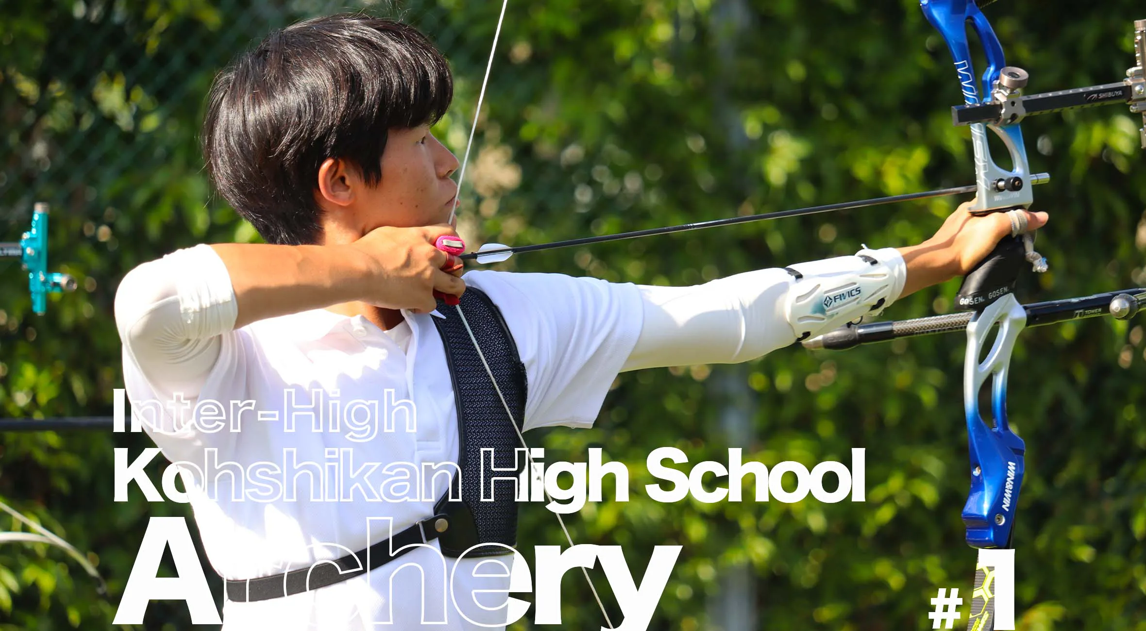 【高志館高校アーチェリー部】男子 主将 片岡逸志朗(3年) 「仲間がいたからここまでやってこれた」