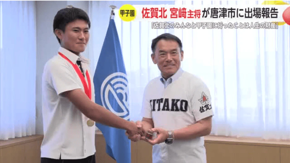 「人生の財産になった」佐賀北・宮崎主将が地元唐津市に甲子園出場報告