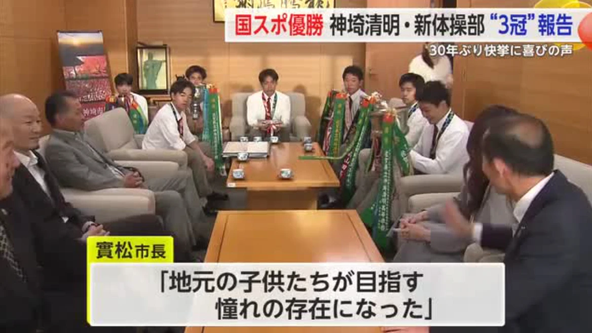 神埼清明高校新体操部3冠達成を市長に報告 次は前人未踏の“4冠”目指す