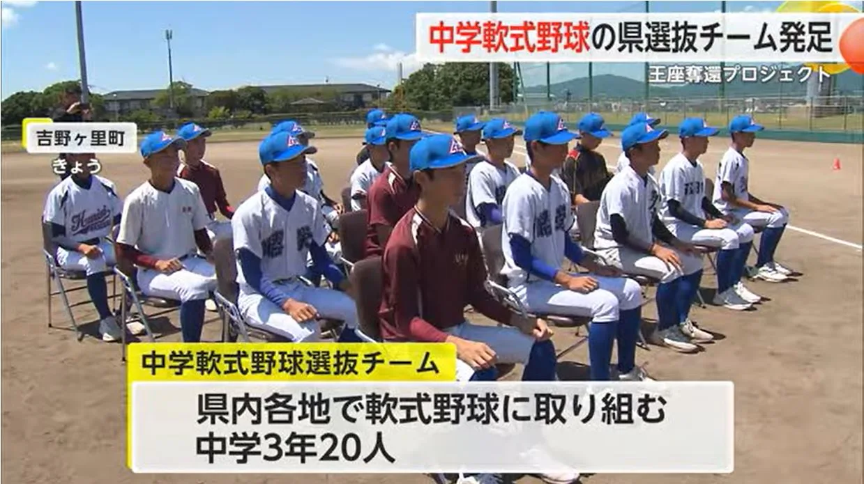 頂点を目指して…中学軟式野球の県選抜チーム今年も発足「王座奪還プロジェクト」