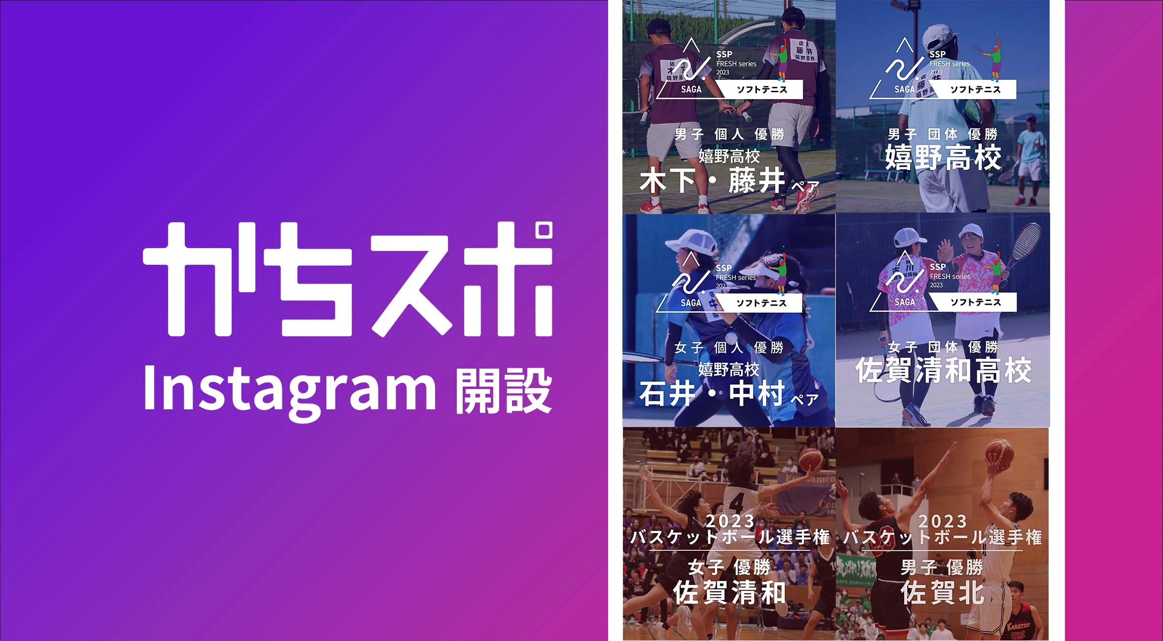 【佐賀県のスポーツ情報を掲載！新人戦結果など特集中！】かちスポ公式Instagramを開設しました。