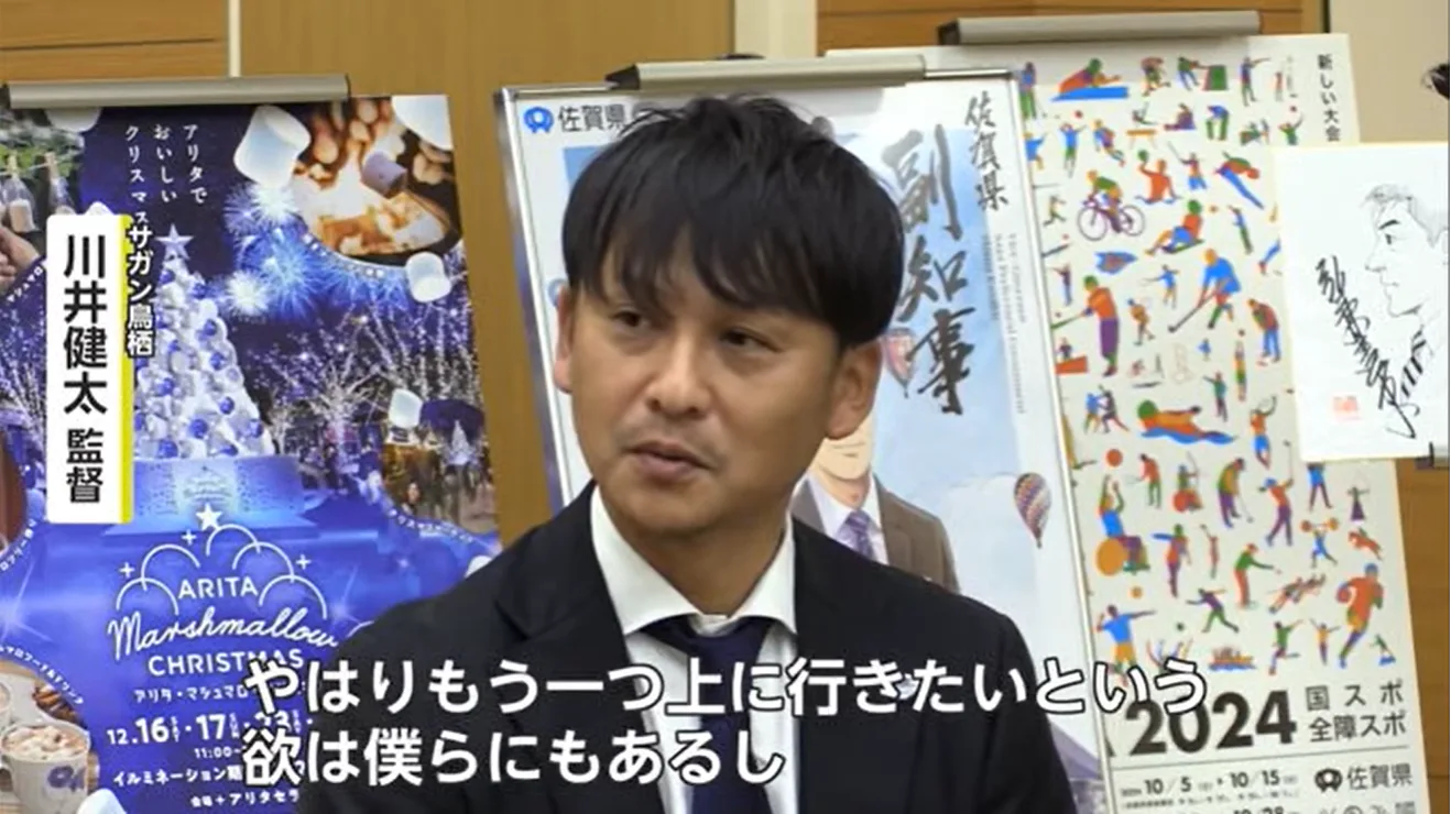 「もう一つ上に行きたい」サガン鳥栖の川井健太監督が今季の終了を報告