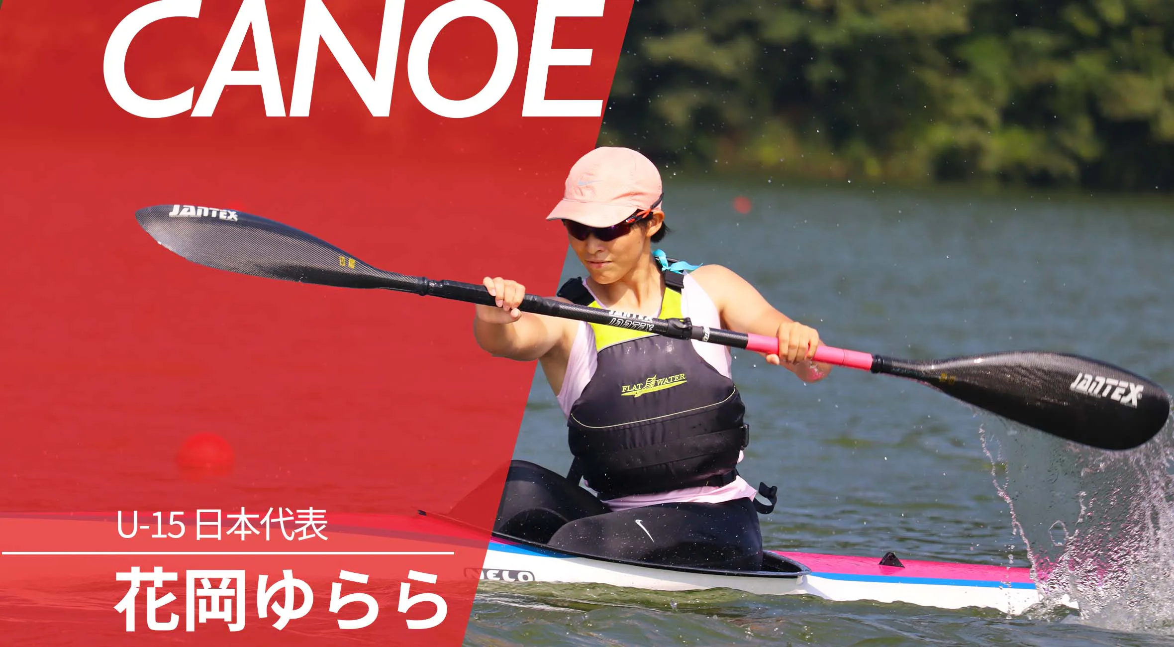 【U-15 日本代表】カヌー 花岡ゆらら選手「将来はオリンピックに出たい」