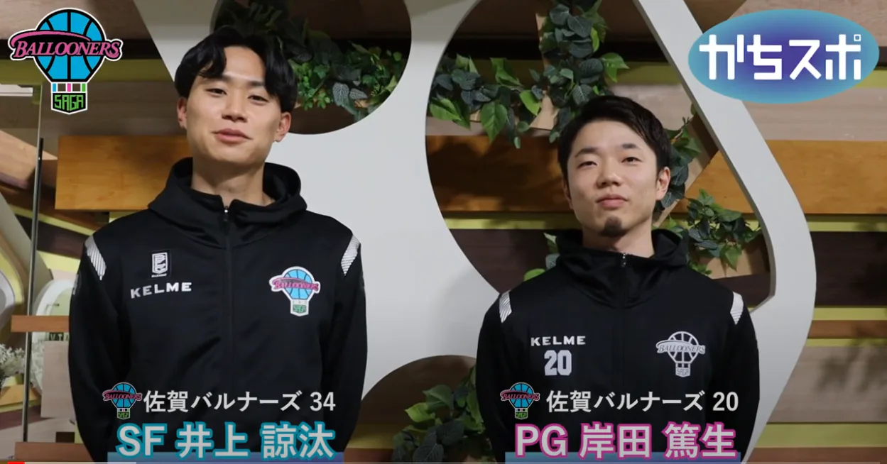 【かちプレスポーツ延長戦】佐賀バルーナーズ　井上選手　岸田選手