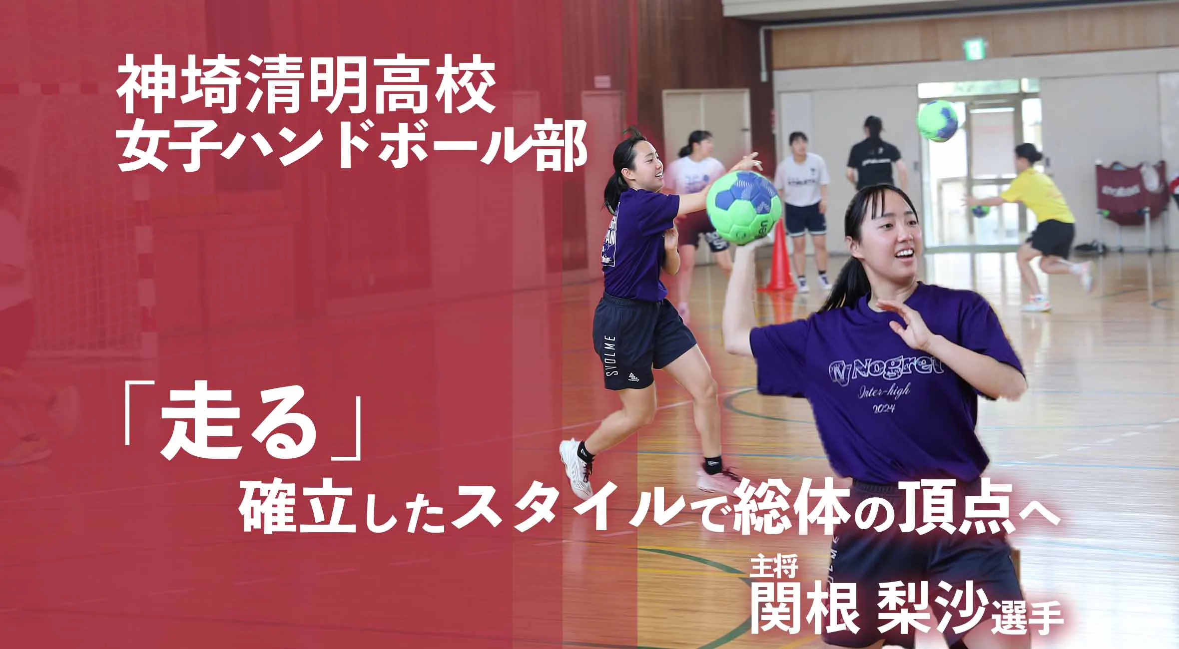【2025 佐賀 総体へ向けて】「走る」神埼清明女子ハンドボール、総体で頂点へ