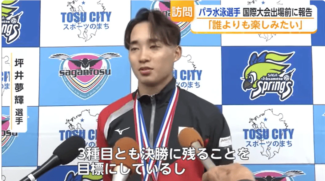 「誰よりも楽しみたい」パラ水泳・坪井夢輝選手がアメリカの国際大会へ
