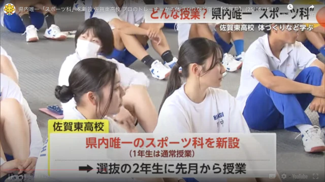 県内唯一「スポーツ科」を新設 佐賀東高校 プロのトレーナーから体づくりなど学ぶ