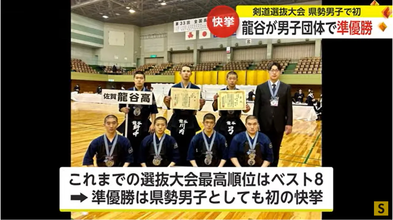 龍谷高校剣道部が選抜大会で初の準優勝 県勢男子としても初の快挙