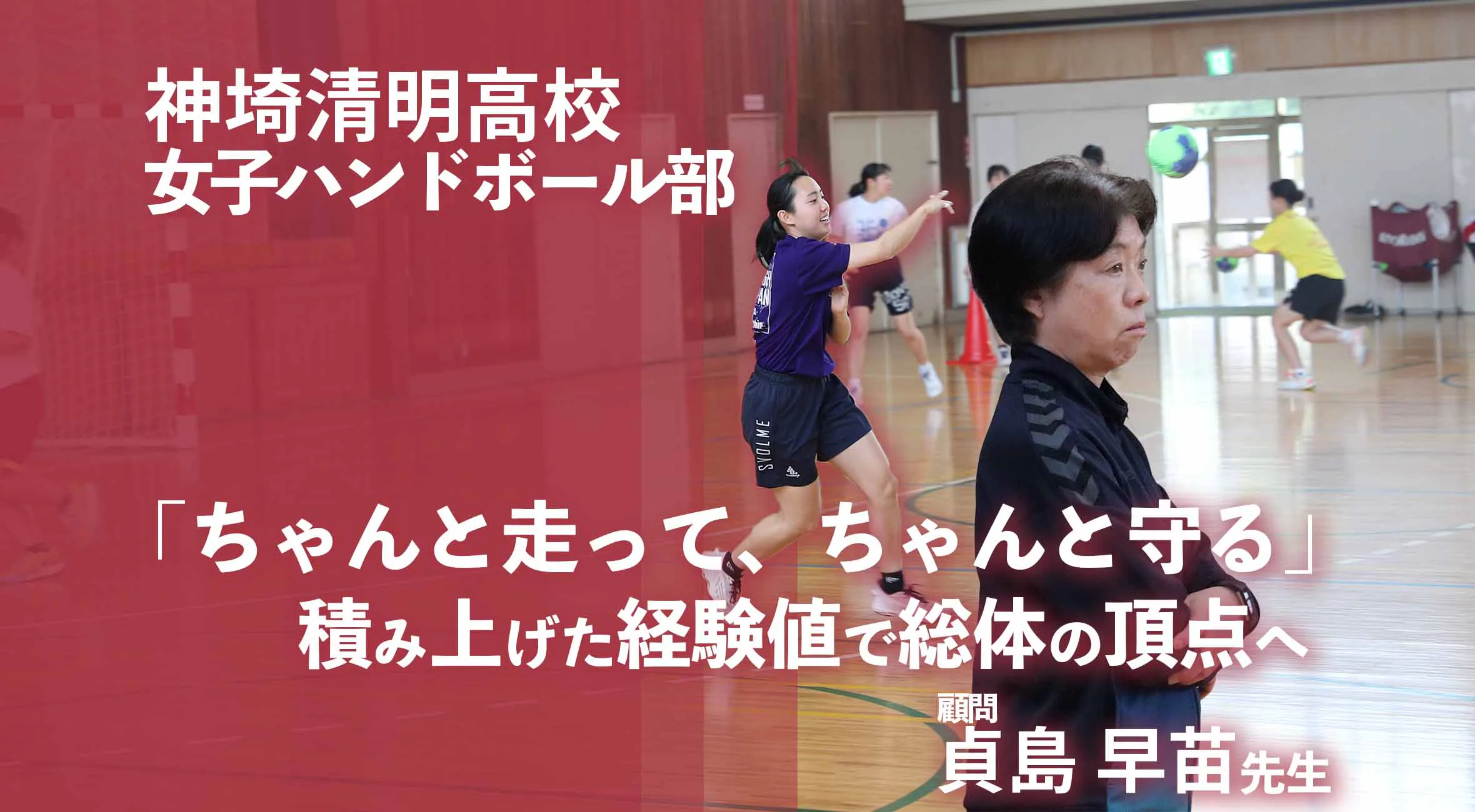【2025 佐賀 総体へ向けて】「ちゃんと走って、ちゃんと守る」    顧問・貞島先生が語る神埼清明の“勝ち方”
