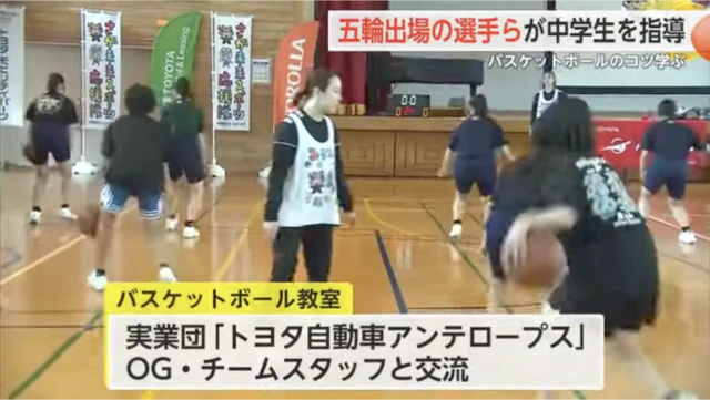 日本トップレベルの実業団がバスケットボールに打ち込む中学生約50人を指導