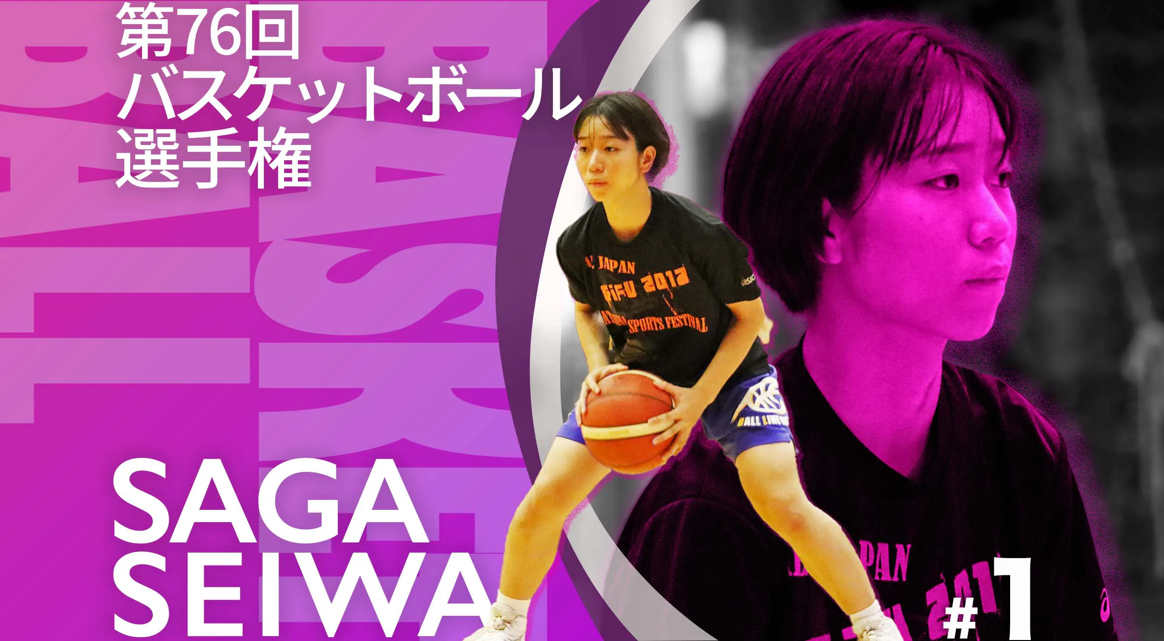 【佐賀県高校バスケットボール選手権特集】Part1 佐賀清和高校バスケットボール部主将 清水選手「最高の試合を」