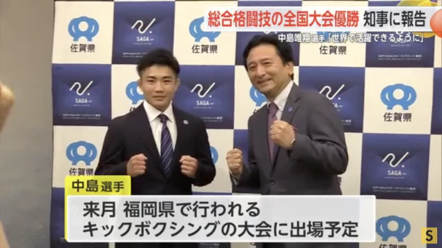 「世界で活躍できるように」総合格闘技の全国大会優勝 佐工出身・中島唯翔選手