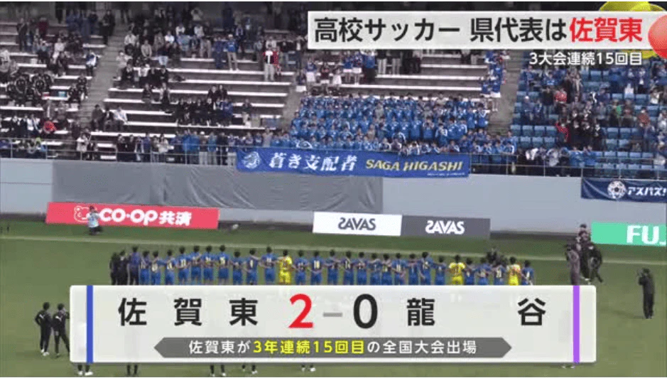 高校サッカー県大会決勝　佐賀東が3連覇