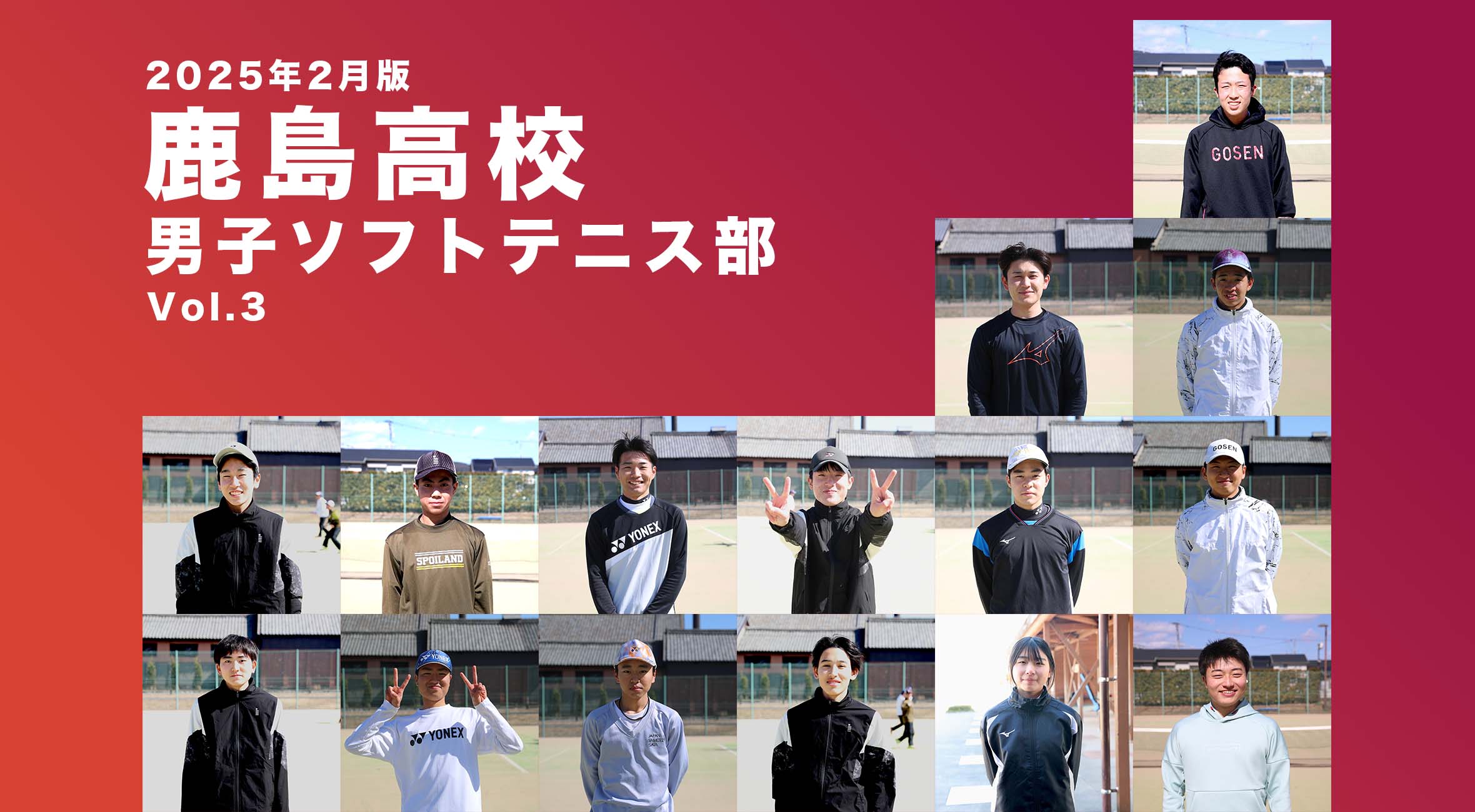 チーム名鑑】2025年2月版 鹿島高校男子ソフトテニス部 Vol3 | かちスポ