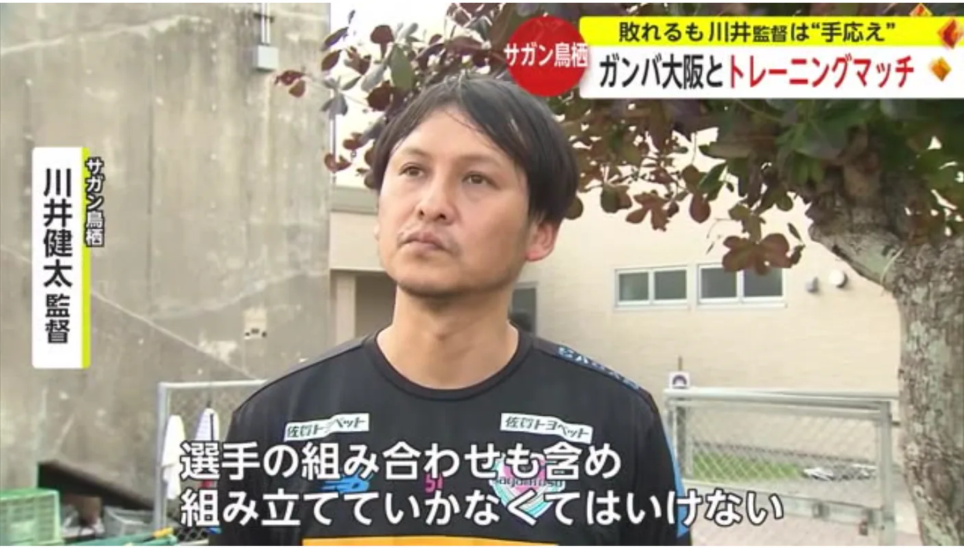 J1サガン鳥栖 沖縄キャンプでガンバ大阪とのトレーニングマッチ 川井監督は手応え