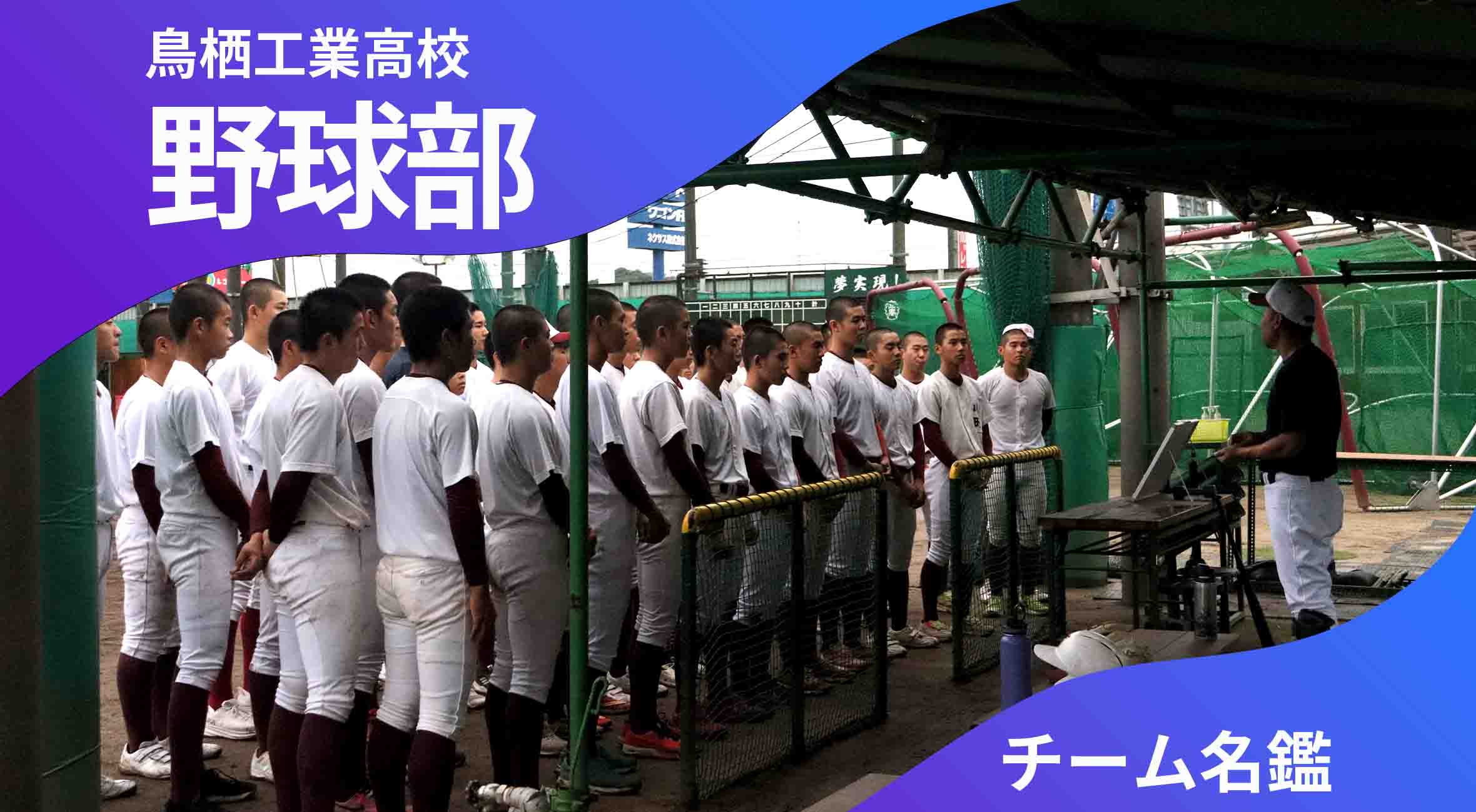 チーム名鑑 鳥栖工業高校野球部 監督 大坪慎一 「今年1校しか