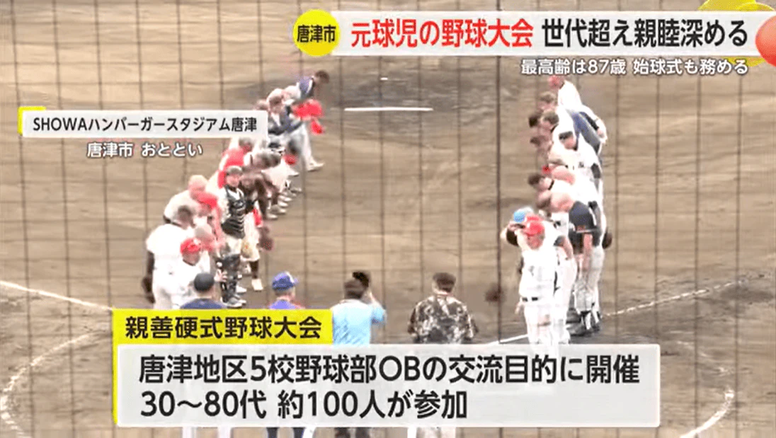 最高齢は87歳！元球児の野球大会 世代超え親睦深める