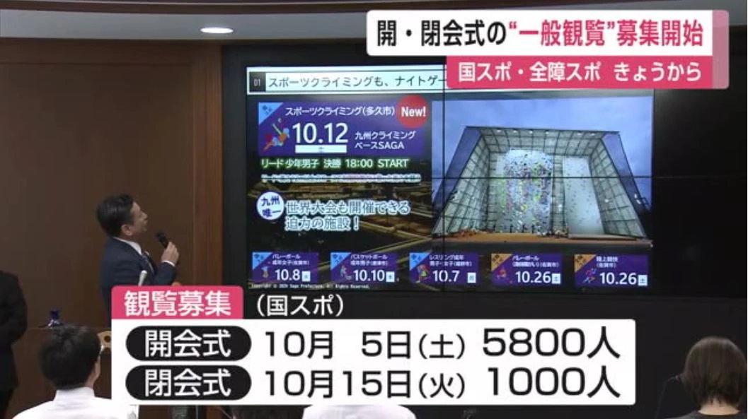 国スポ・全障スポの開・閉会式 “一般観覧”募集開始 6月30日まで