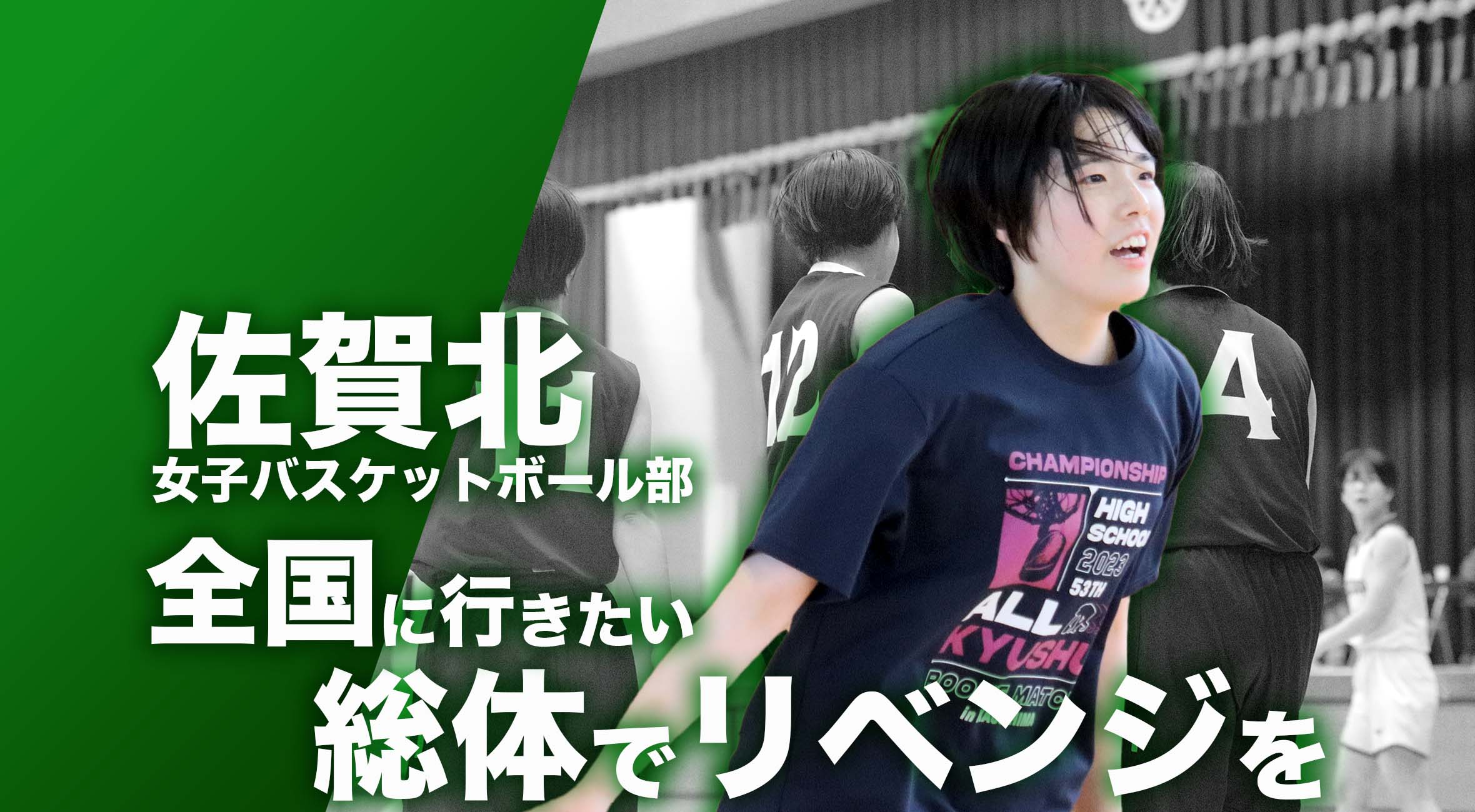 佐賀北女子サムネ1.jpg