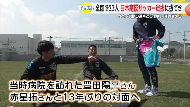 日本高校サッカー選抜 田中佑磨さん サッカー選手目指すきっかけは入院中のある出来事...