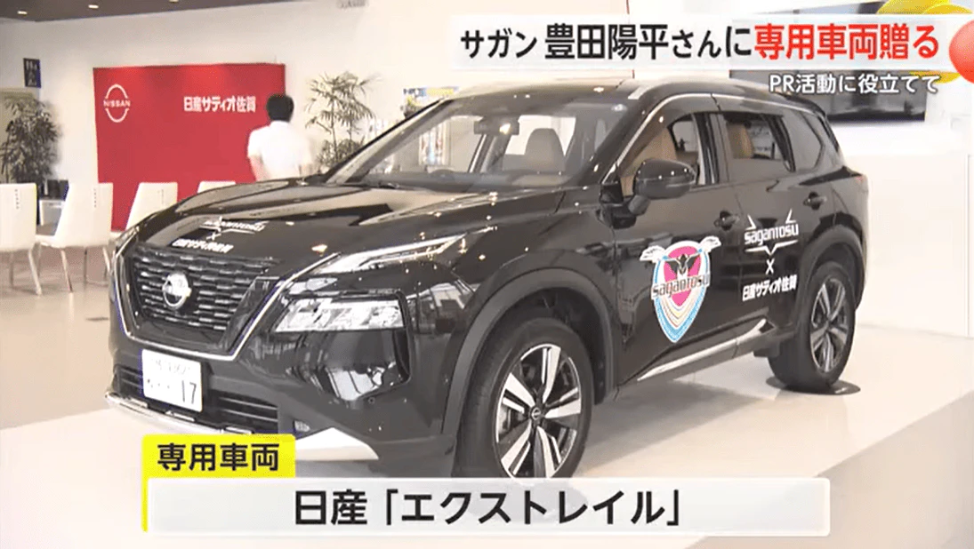 サガン鳥栖の豊田陽平さんに専用車両贈呈 PR活動に役立てて