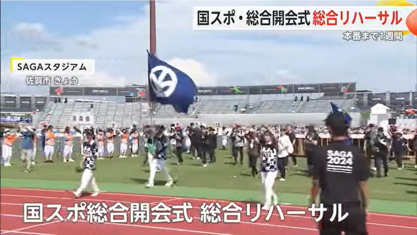 本番まで1週間…国スポ「総合開会式総合リハーサル」