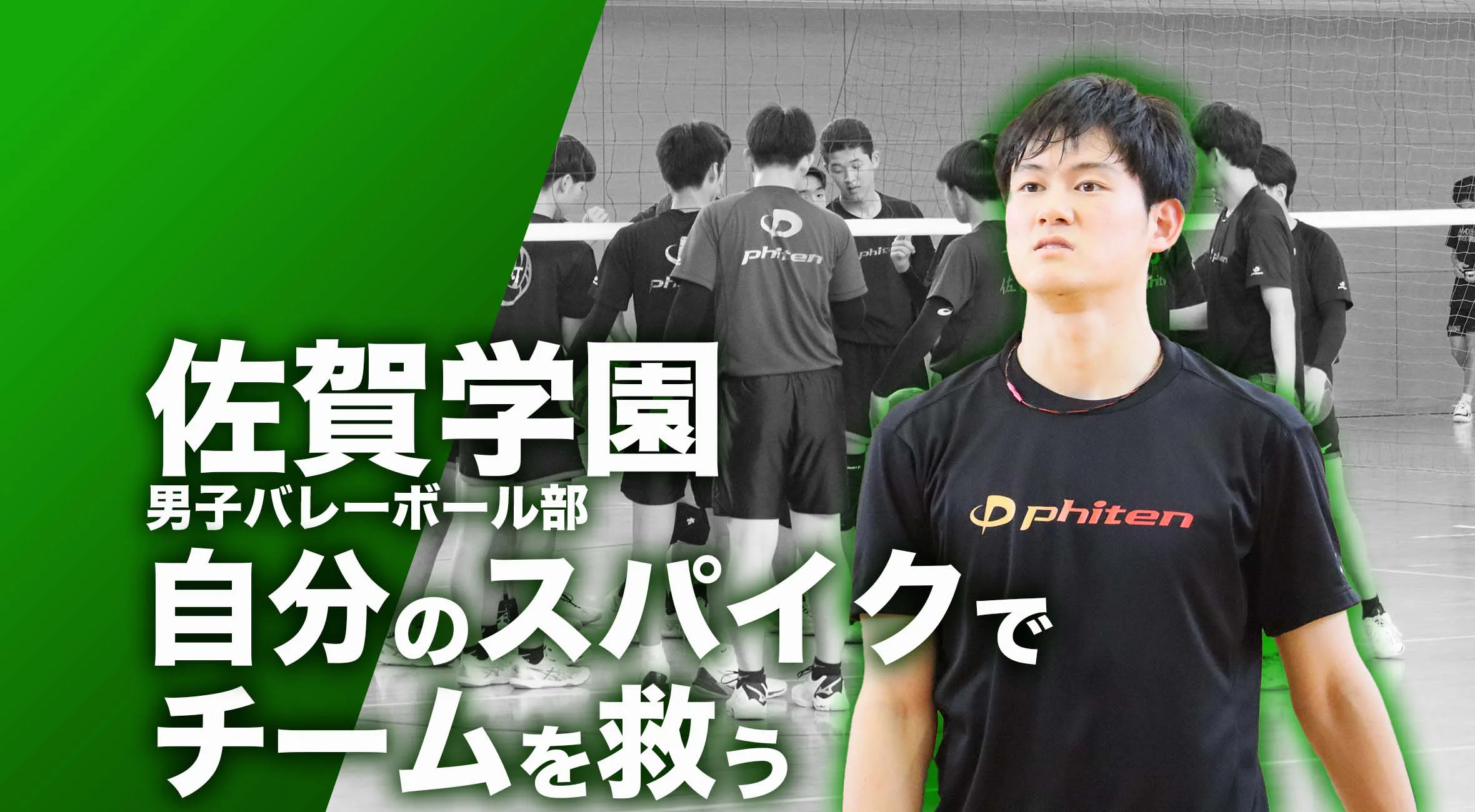 【佐賀 総体 2024 注目チーム バレーボール】佐賀学園高校男子バレーボール部 主将 大坪絢音 選手「自分のスパイクでチームを救う」