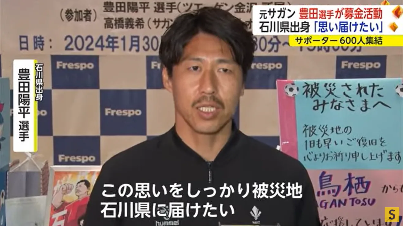 豊田陽平選手が鳥栖市で募金活動 石川県出身で元サガン鳥栖