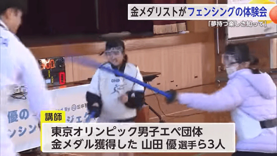 「夢持つ楽しさ知って」金メダリスト山田優さんらがフェンシング体験会