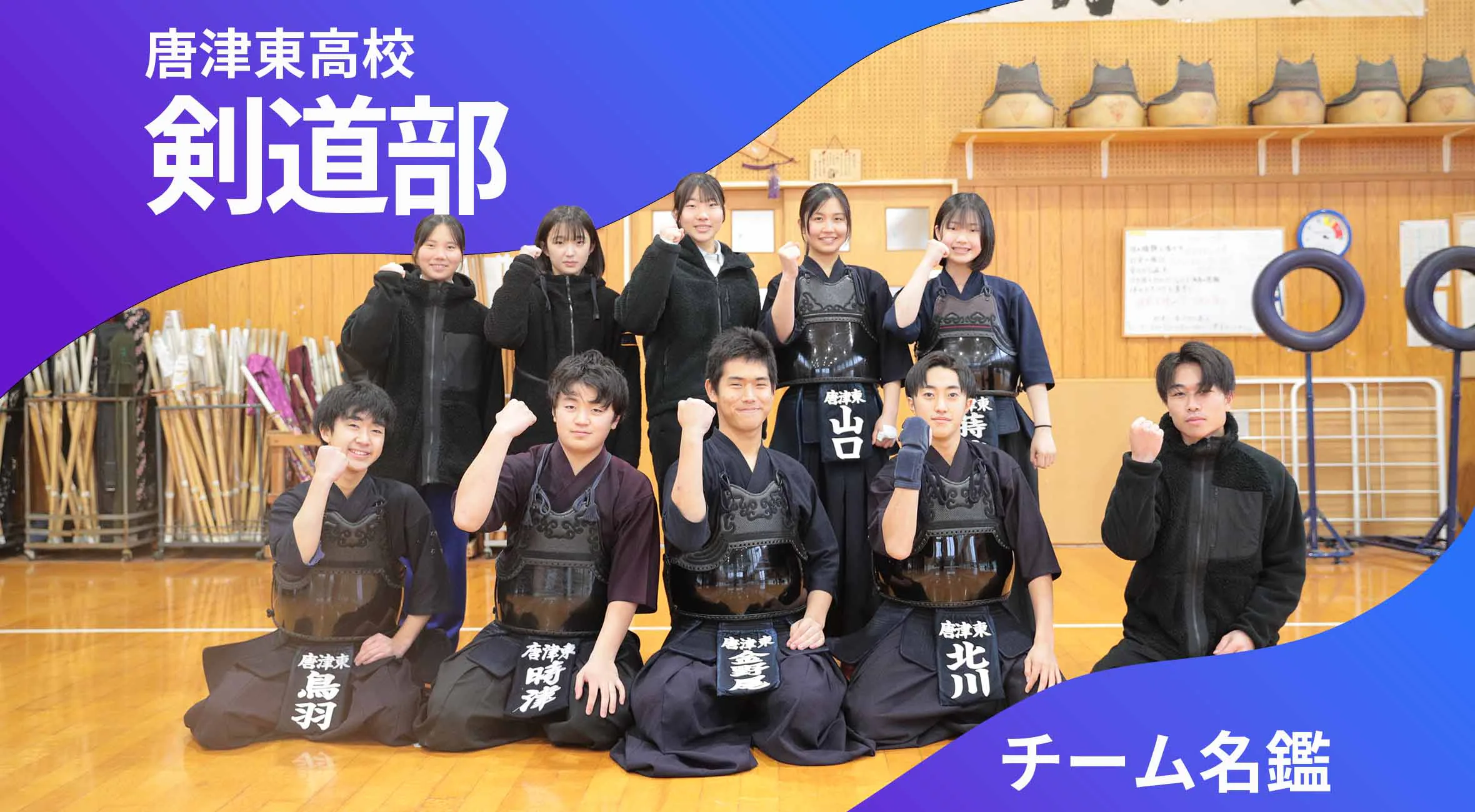 チーム名鑑 唐津東高校剣道部「先鋒から勝って勢いのあるチームに」