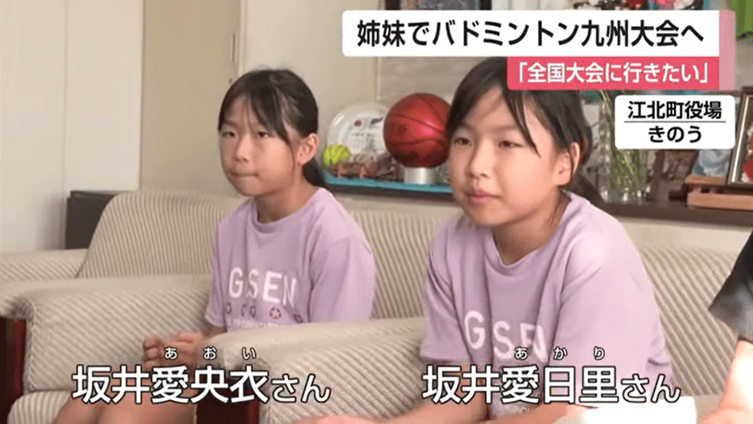 「全国大会に行きたい」江北町の姉妹がバドミントン九州大会へ