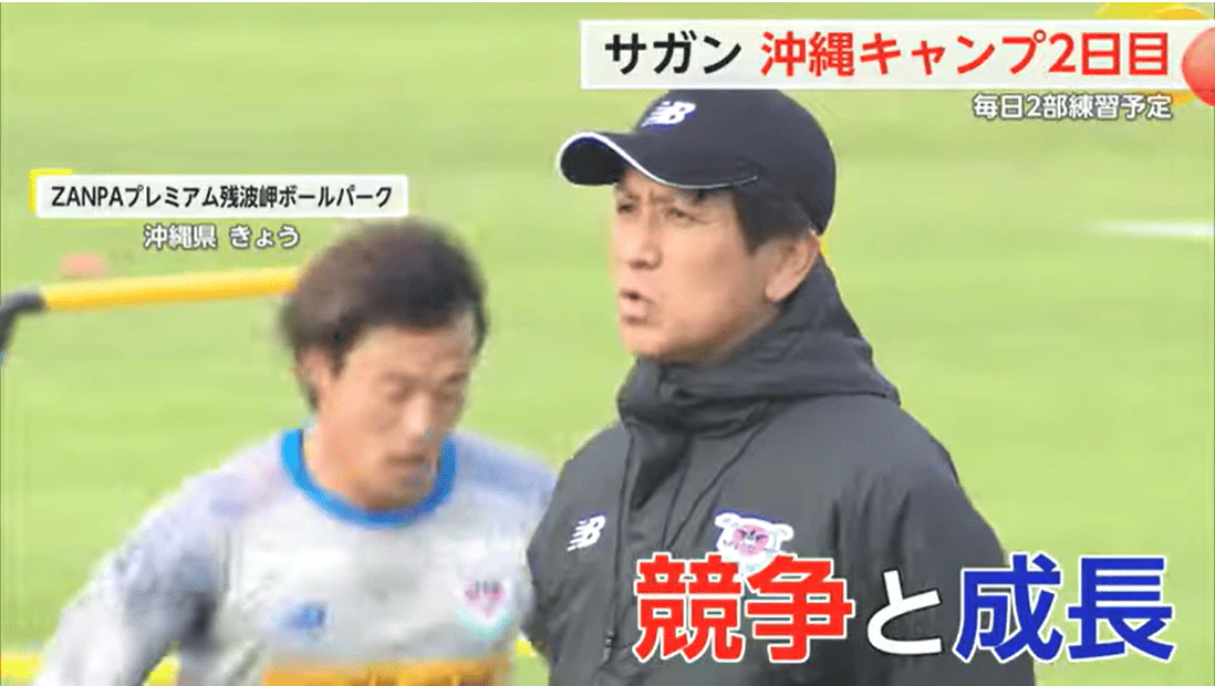 「競争と成長」サガン鳥栖 沖縄キャンプ J1復帰に向けハードな練習