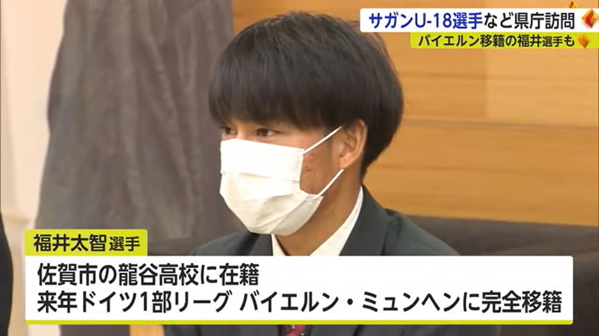 サガン鳥栖 川井監督が知事訪問 バイエルン・ミュンヘンに移籍する選手も