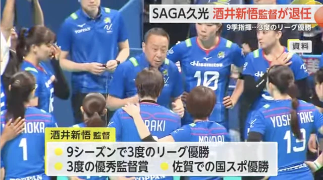 SAGA久光スプリングス 酒井新悟監督の退任を発表 9シーズンに渡ってチームの指揮