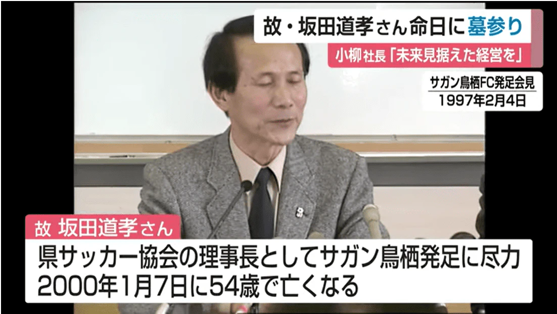 サガン鳥栖生みの親 坂田道孝さんの命日にサガン鳥栖関係者が墓参り