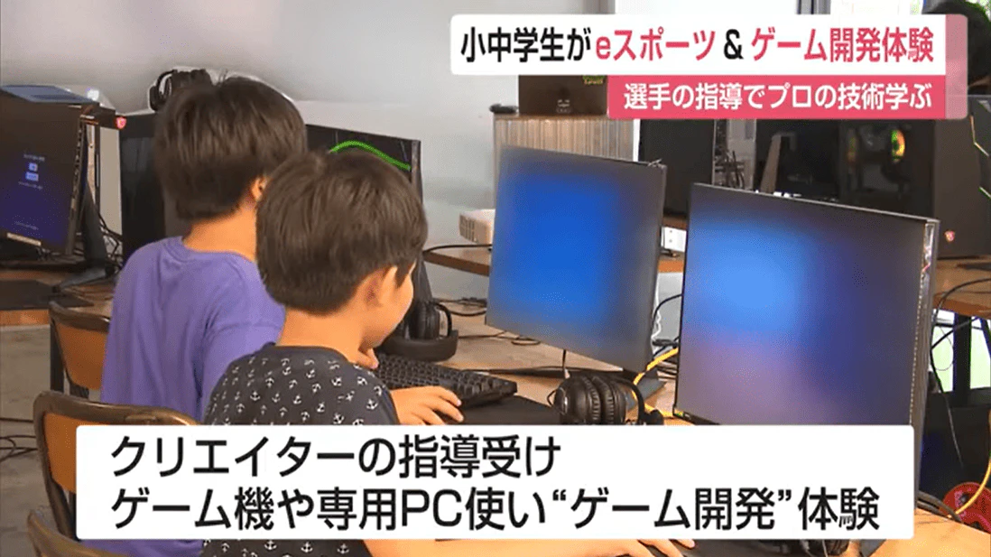 eスポーツ体験イベント 小中学生がeスポーツ選手の指導のもとプロの技術学ぶ