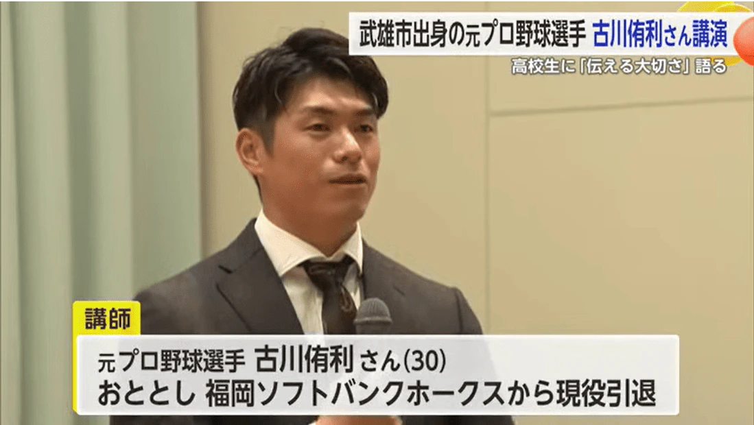武雄市出身元プロ野球選手古川侑利さん「伝える大切さ」を高校生へ語る
