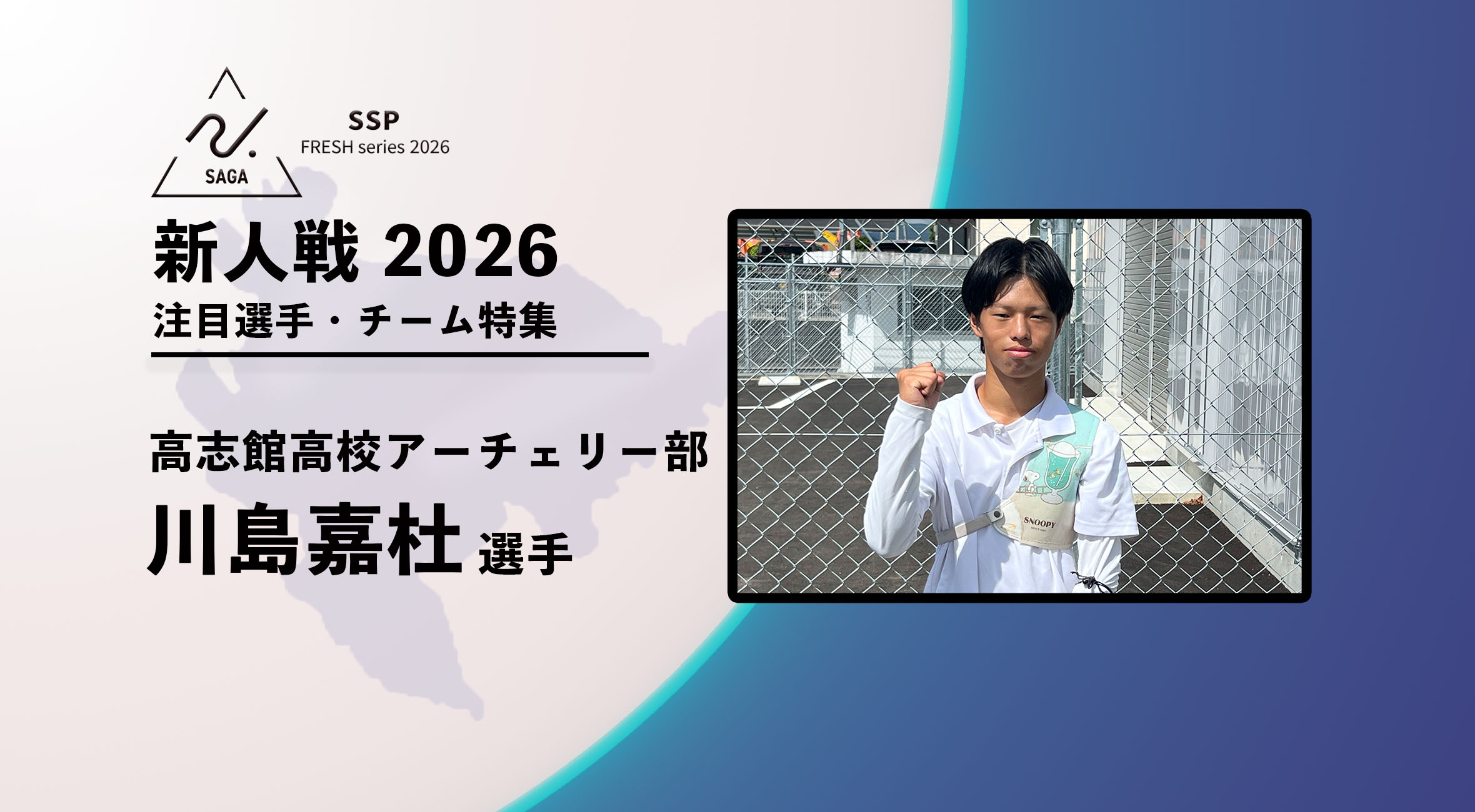 国スポへ「SAGA2024大団結集会」”肥前びーどろ”はめ込まれたメダルなど