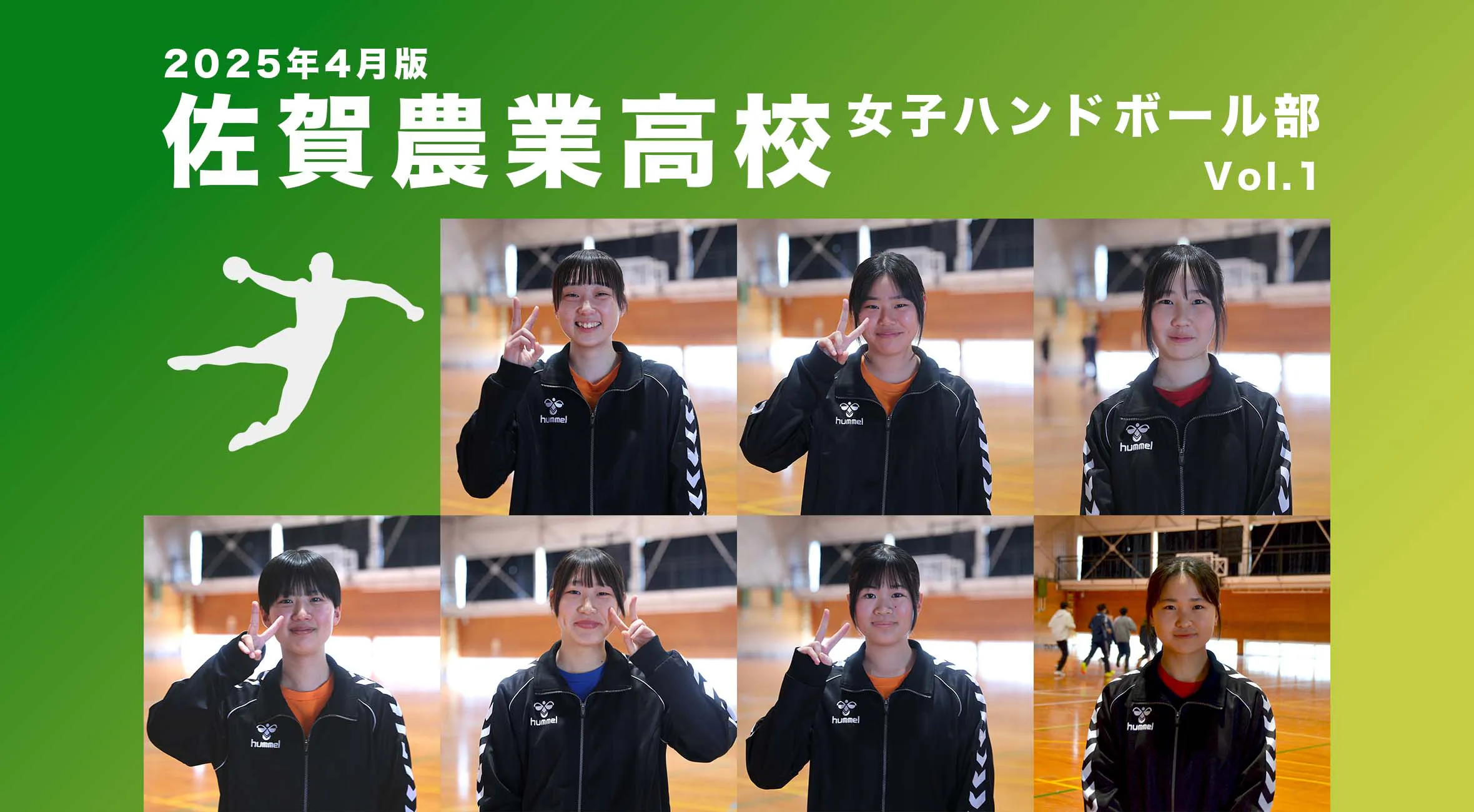 【チーム名鑑】2025年4月版 佐賀農業高校女子ハンドボール部 Vol.1