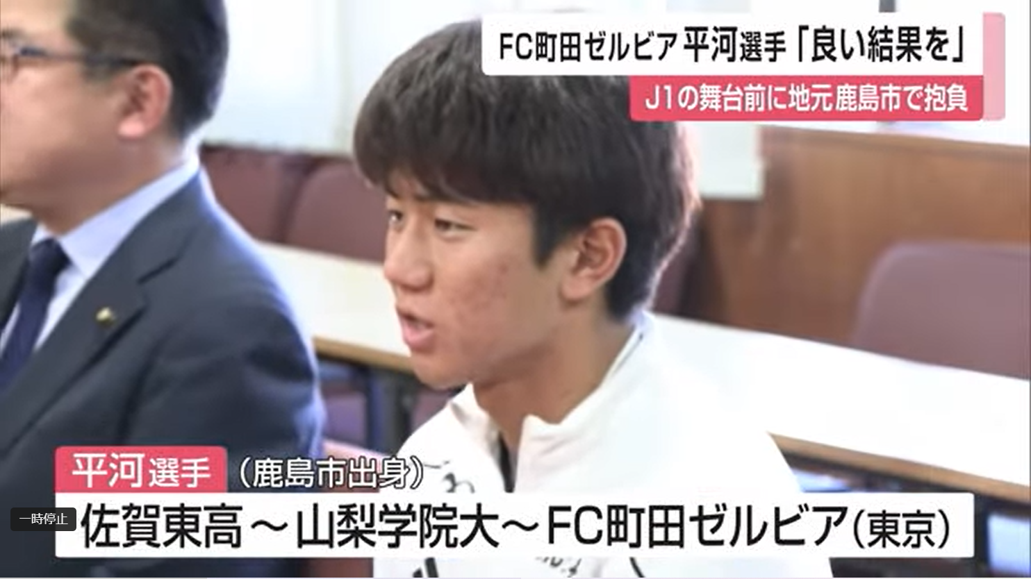 FC町田ゼルビア平河悠選手 出身地の鹿島市役所を訪問 J1でも「良い