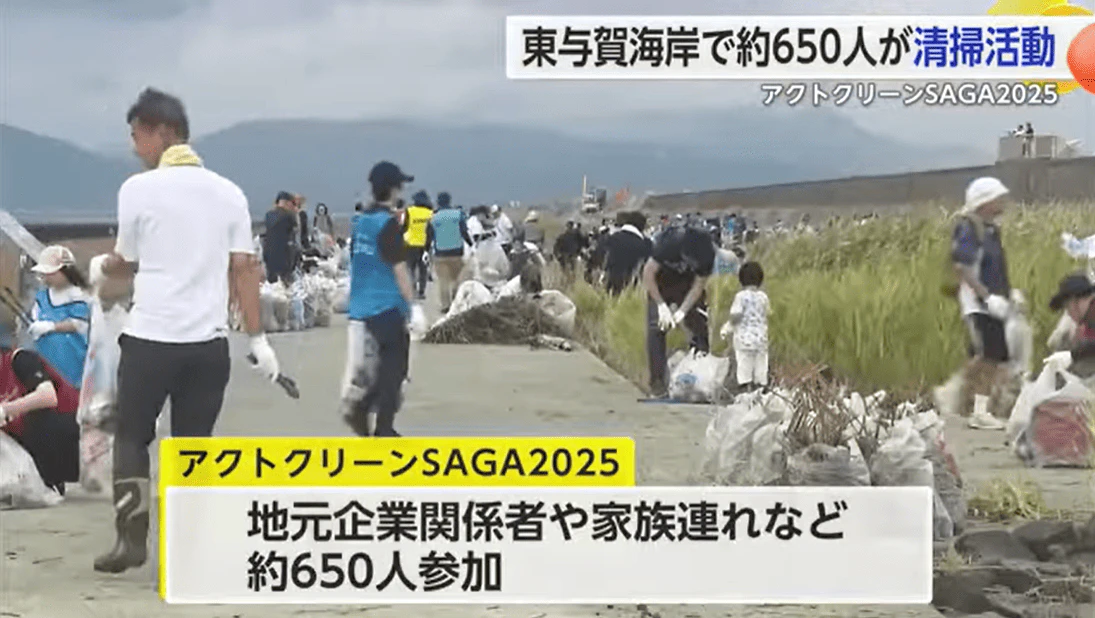 アクトクリーンSAGA 2025