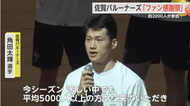 佐賀バルーナーズ「ファン感謝祭」約2000人のブースター集まる