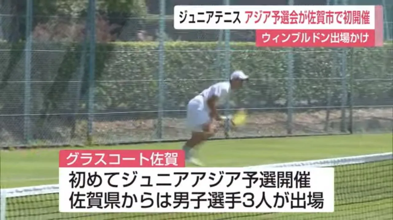 ウィンブルドン ジュニア国際大会のアジア予選会 佐賀市で初開催