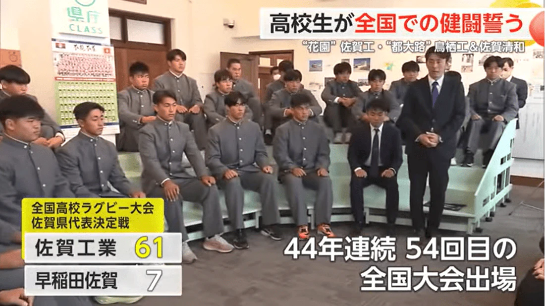 佐賀工業・鳥栖工業・佐賀清和 ラグビーと駅伝で全国大会へ出場 意気込みを語る