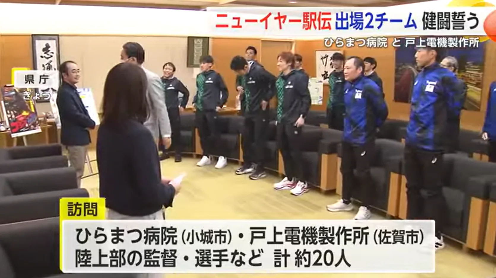 ニューイヤー駅伝出場 ひらまつ病院と戸上電機製作所が知事訪問 活躍誓う